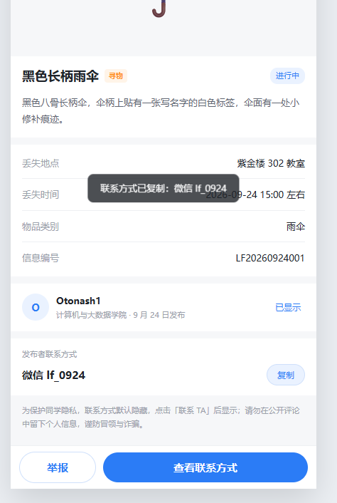 点击「复制」后的提示