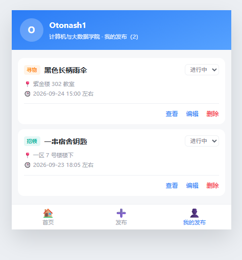 我的发布