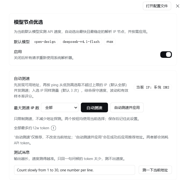 模型节点优选设置界面