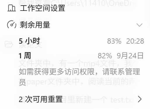 原文展示的有 5 小时限额的账号