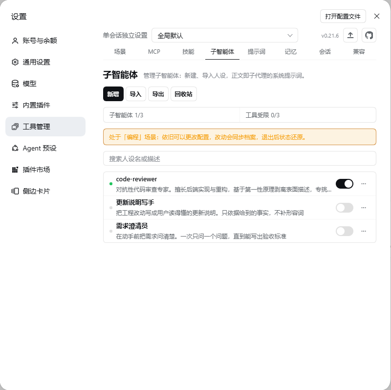 子智能体