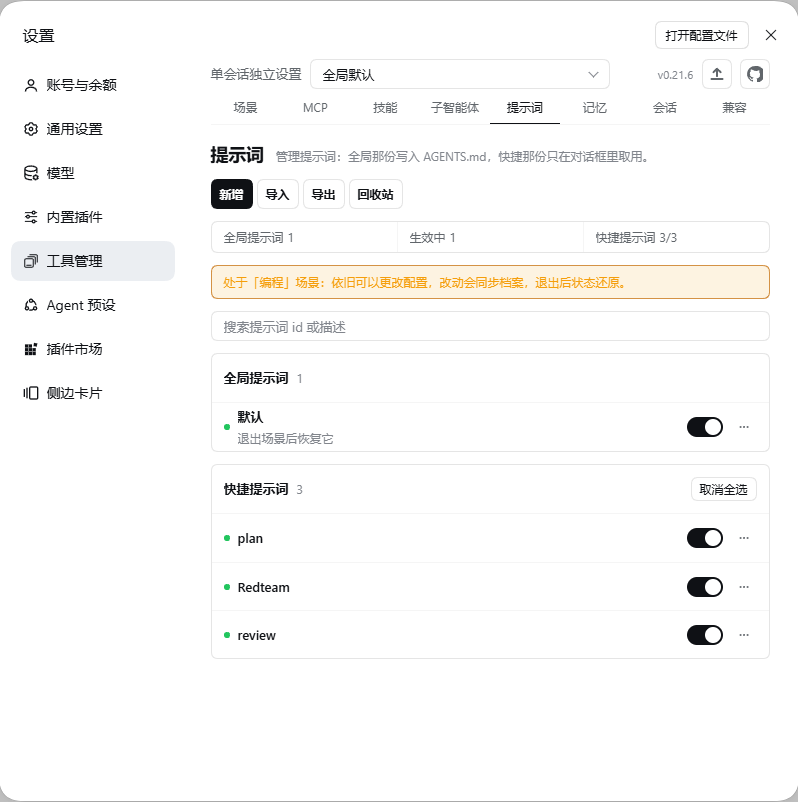 提示词