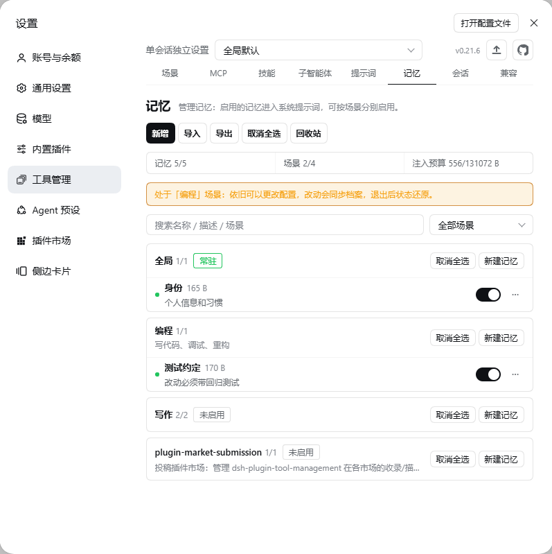 记忆