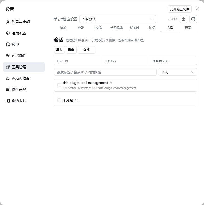 会话
