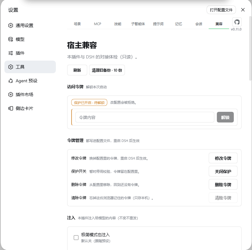 dsh-plugin-tool-management 截图