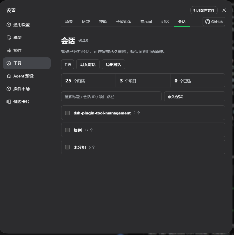 History 归档会话