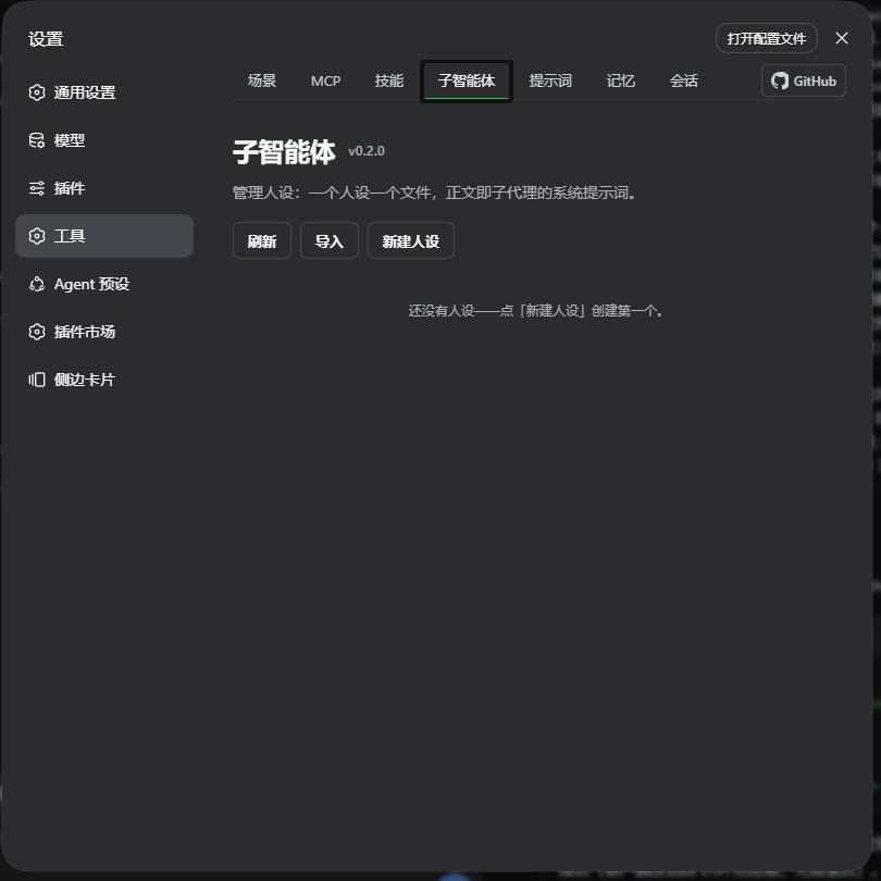 子智能体