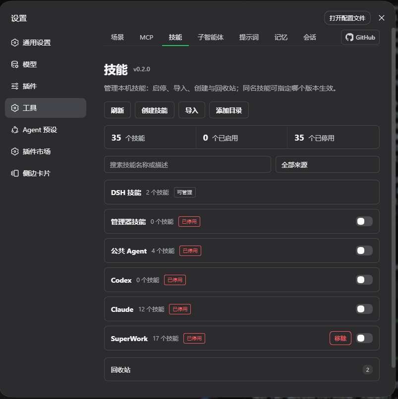 Skills 管理