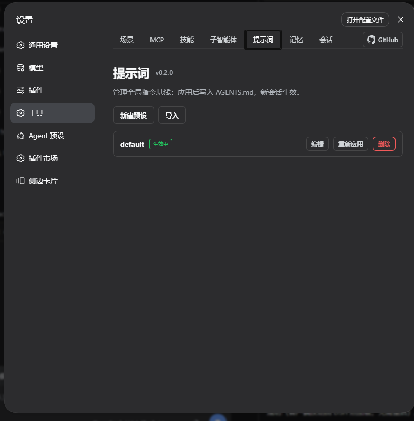 AGENTS.md 预设