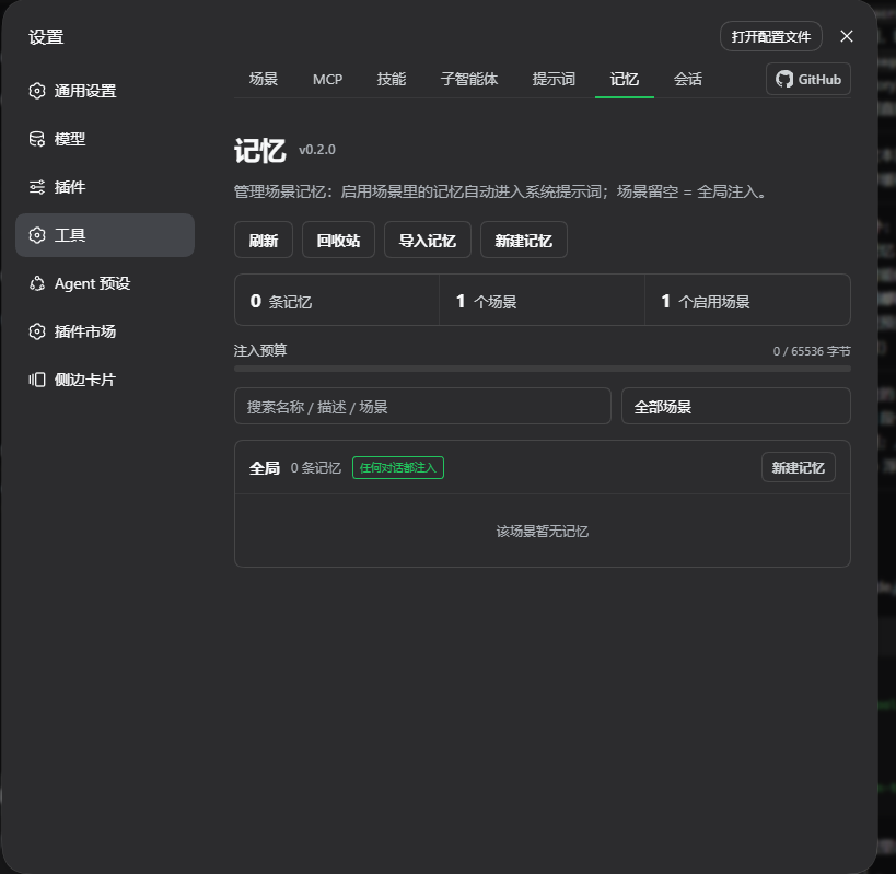 记忆