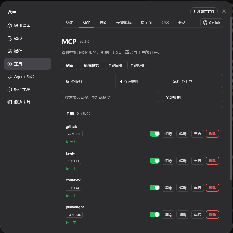 MCP 管理