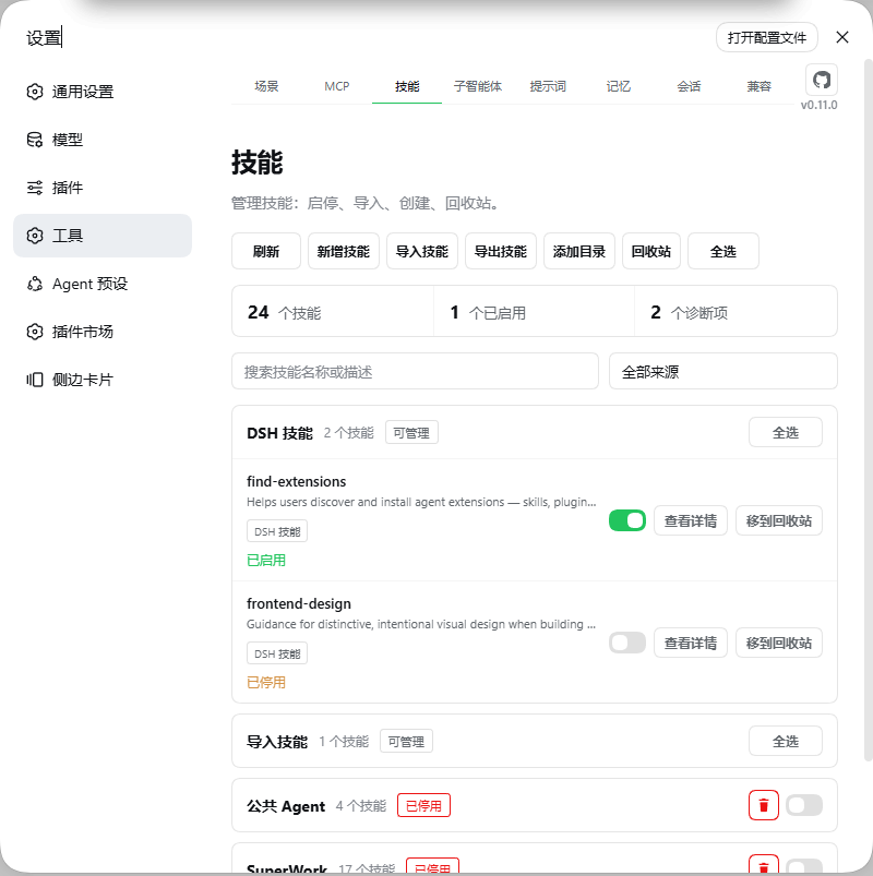 技能