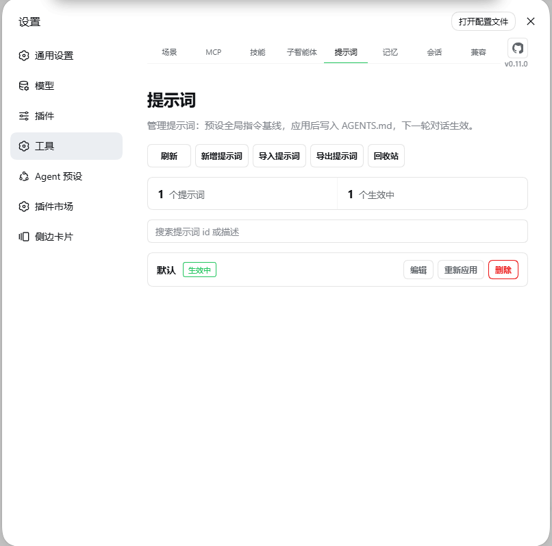 提示词