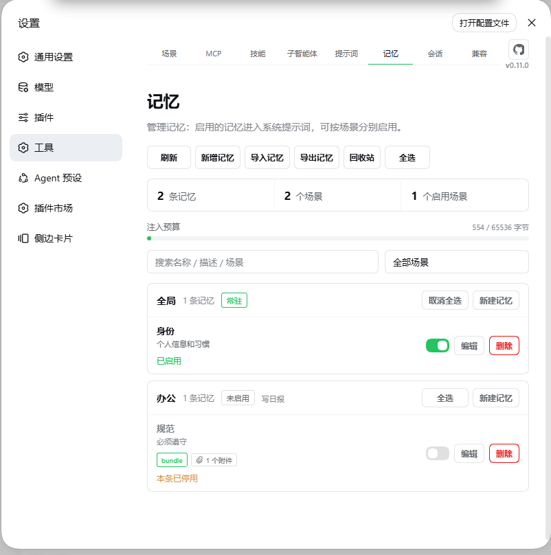 记忆