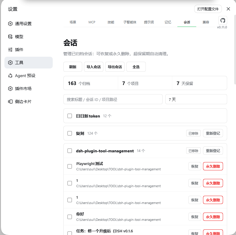 会话
