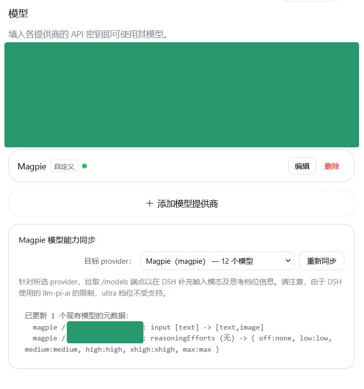 Magpie 模型能力同步：已更新 1 个现有模型的元数据