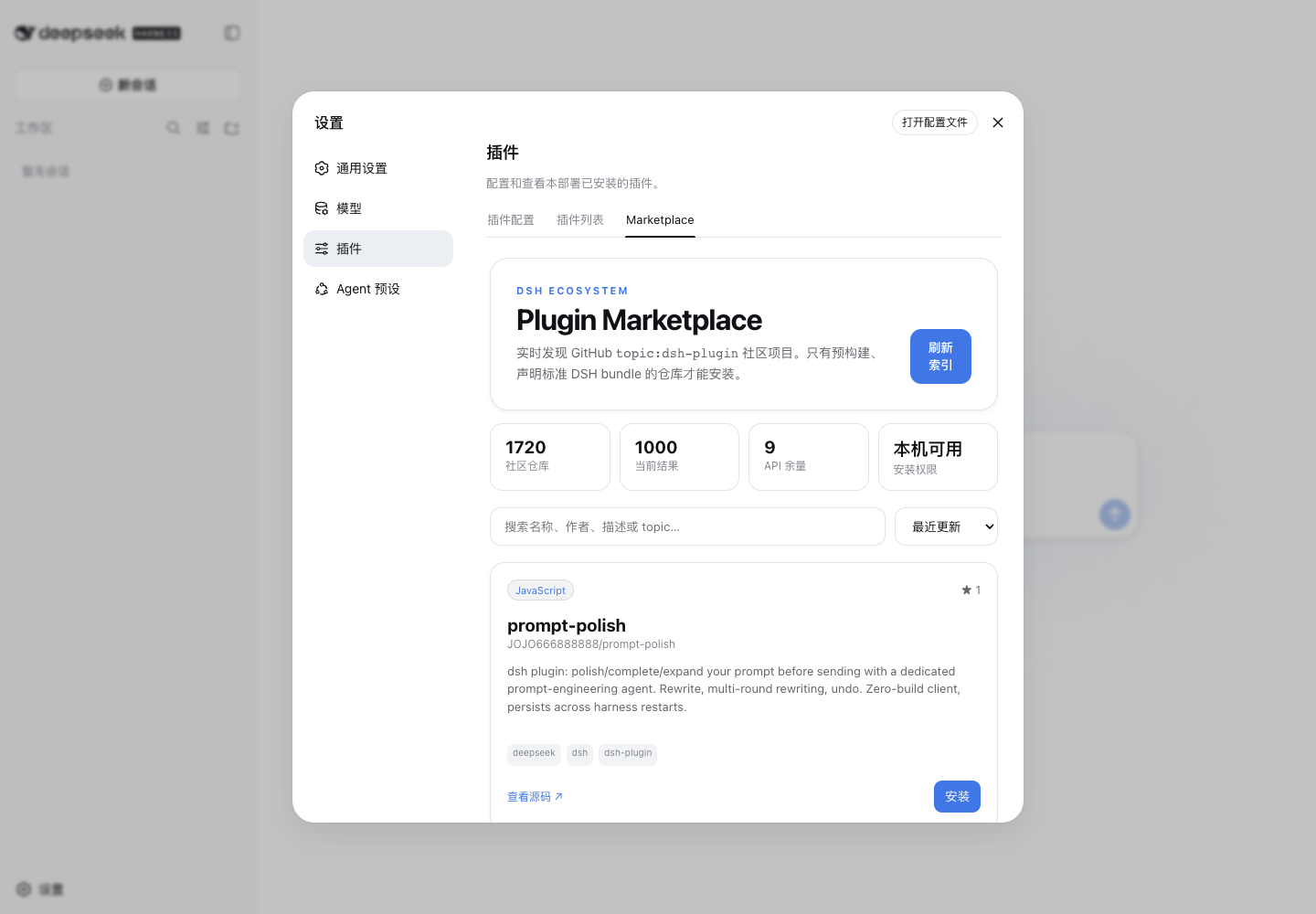 真实 DeepSeek Harness 设置页面中的 DSH Marketplace 插件列表