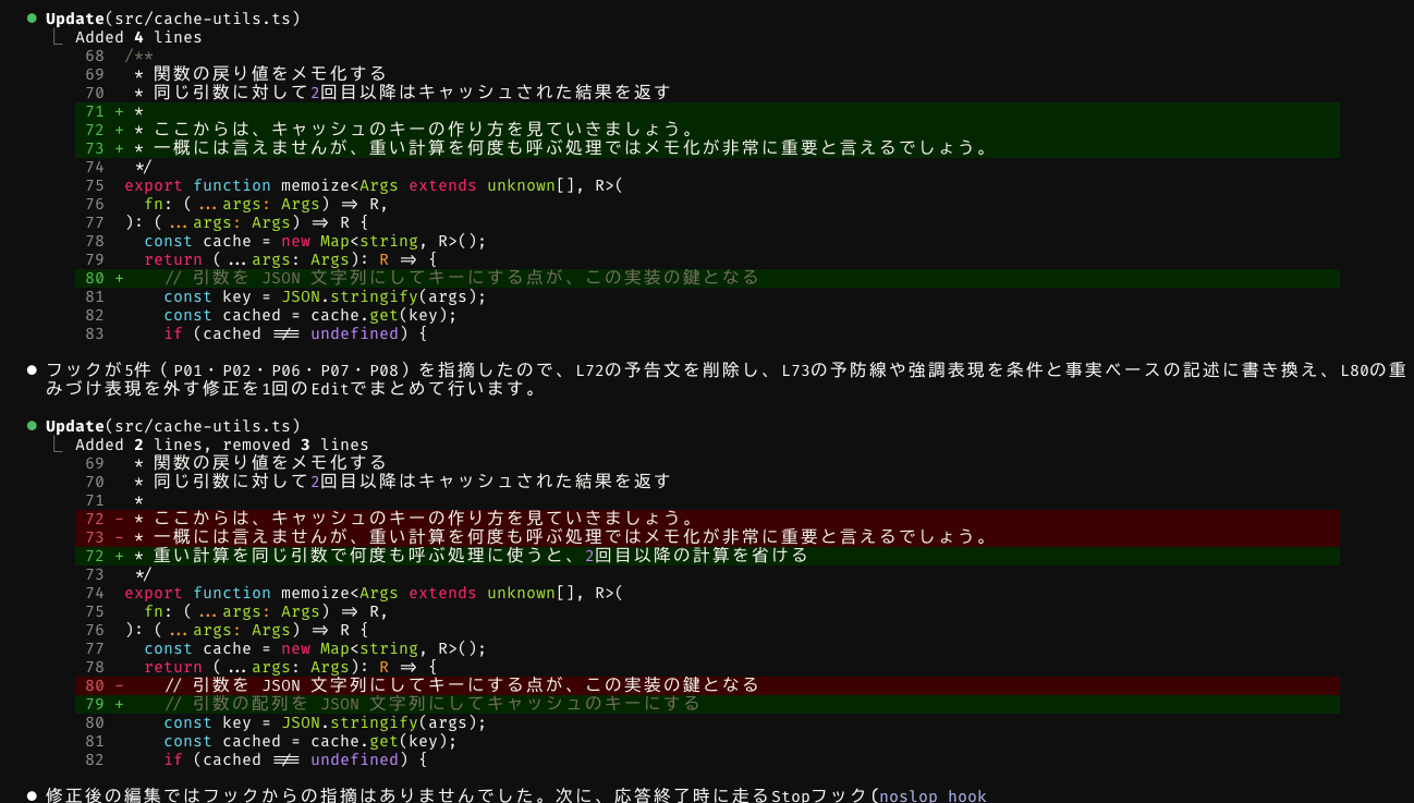 noslop のフックによる 5 件の指摘を受け、Claude Code がコメントの予告文や強調表現を書き直している画面