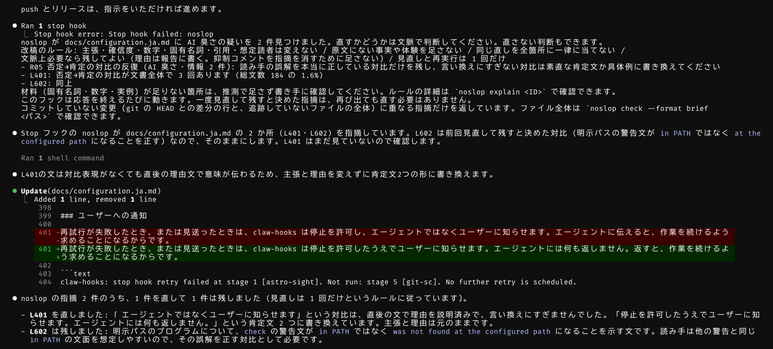 応答を終えたときの noslop のフックによる 2 件の指摘を受け、Claude Code が対比の 1 件を書き換え、もう 1 件を残している画面