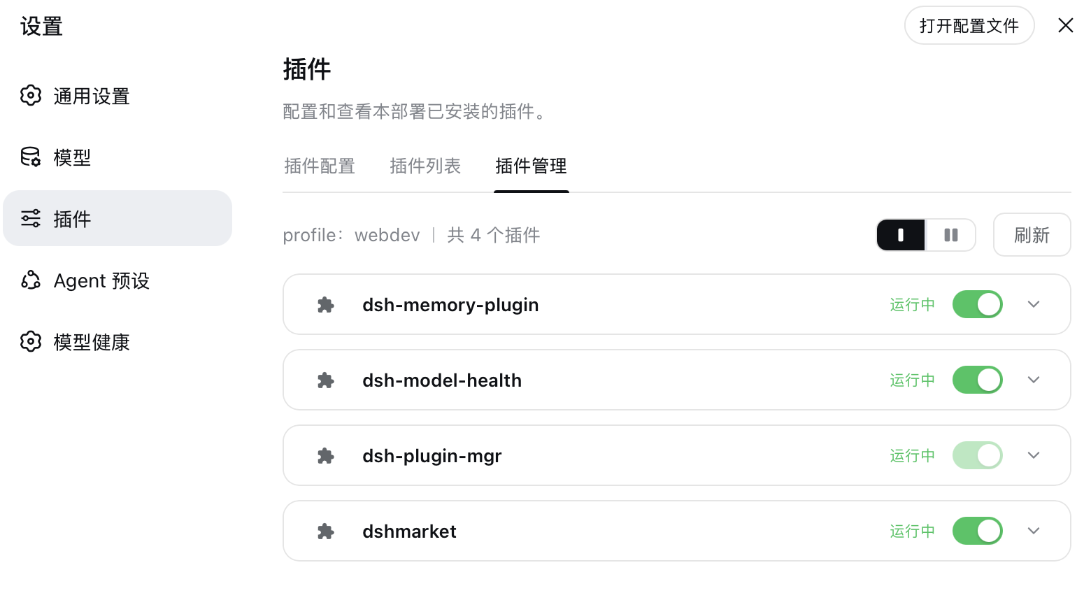 插件管理面板