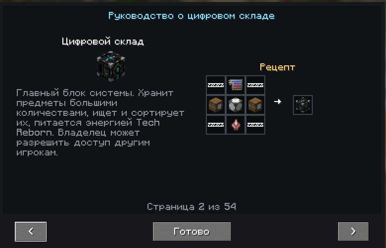Страница склада и его рецепт