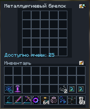 Металлургиевый брелок на 25 ячеек