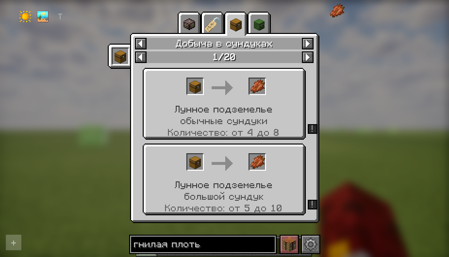 Добыча в сундуках
