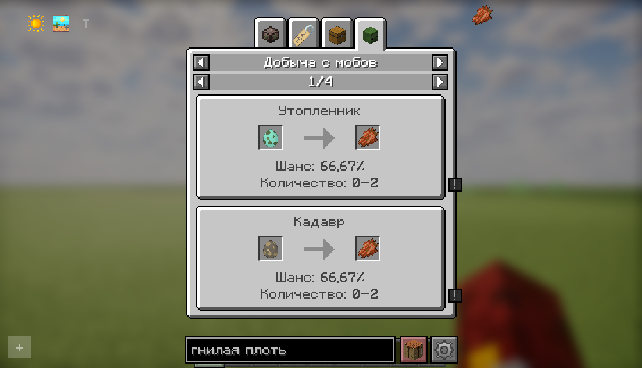 Добыча с мобов