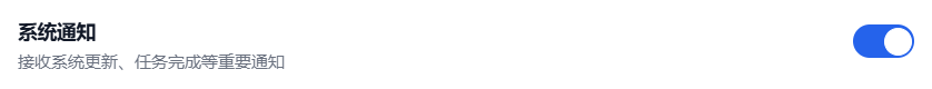 系统通知