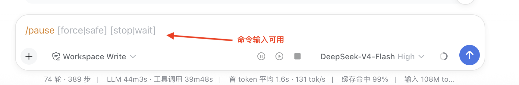 通过斜杠命令调用任务控制