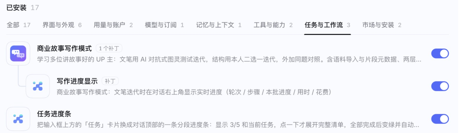 Another category: the writing-progress add-on nested under the writing mode it reports on