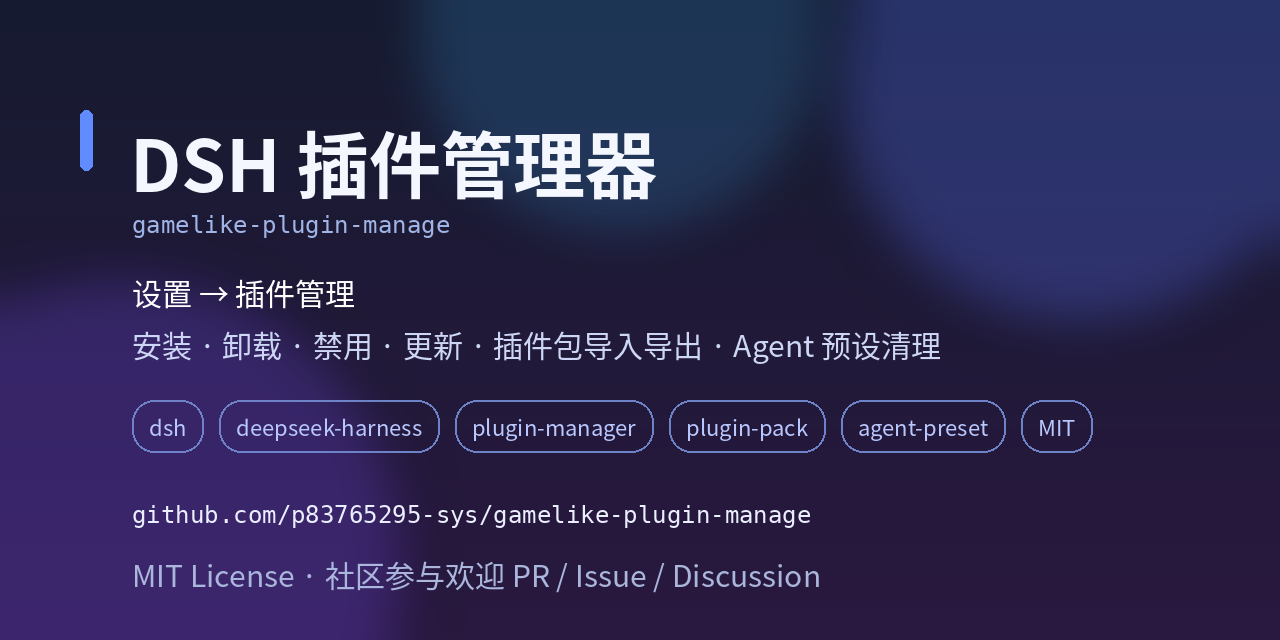 gamelike-plugin-manage