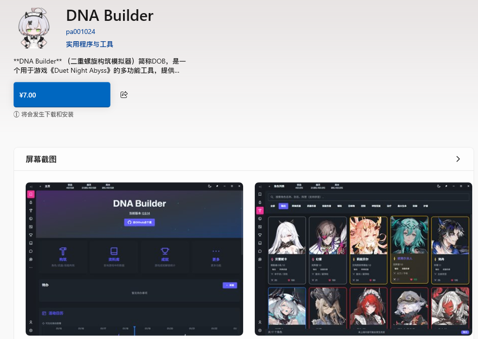 DNA Builder 桌面版截图
