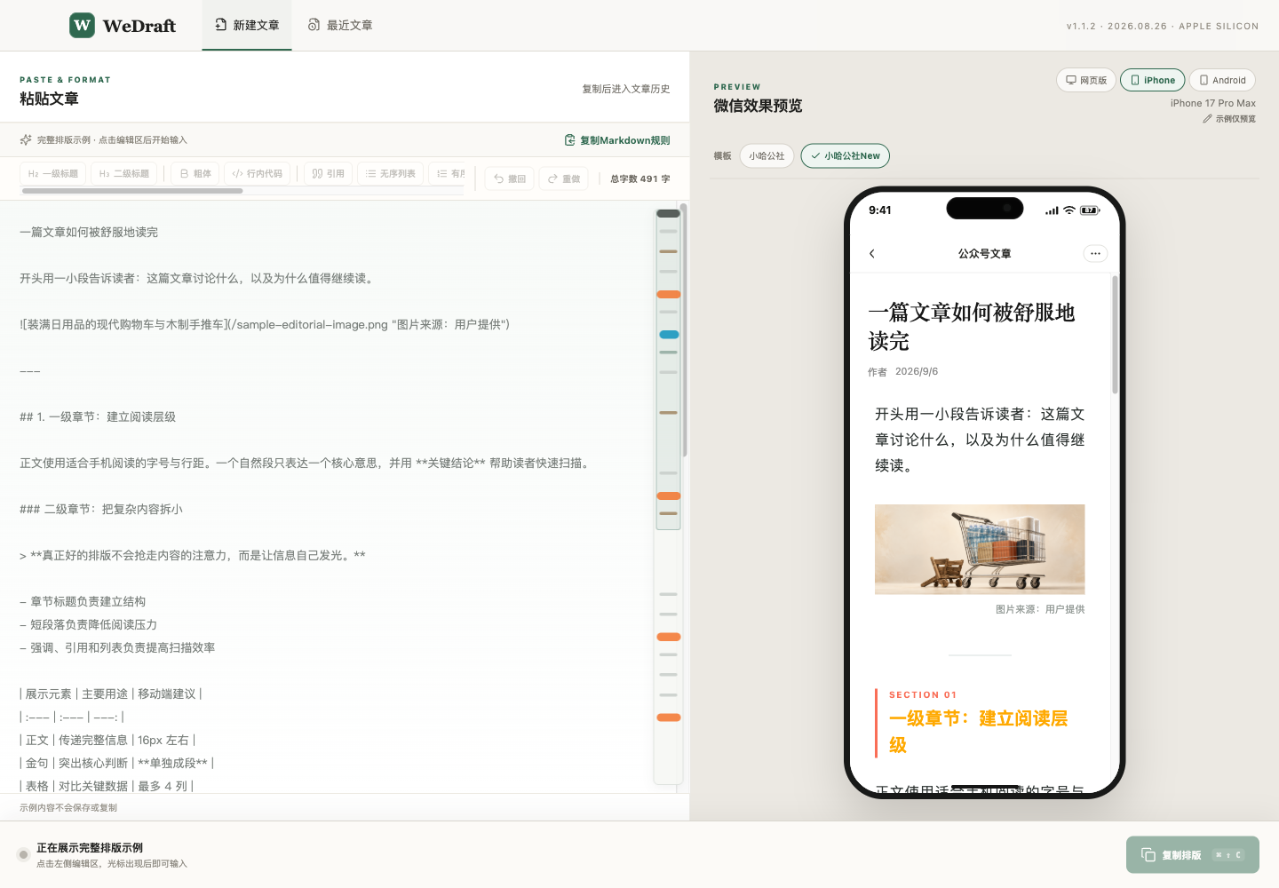 WeDraft Mac 前端:Markdown 编辑与小哈公社New 模板预览