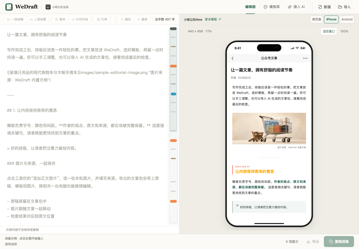 WeDraft 网页版:左侧编辑 Markdown,右侧实时查看排版
