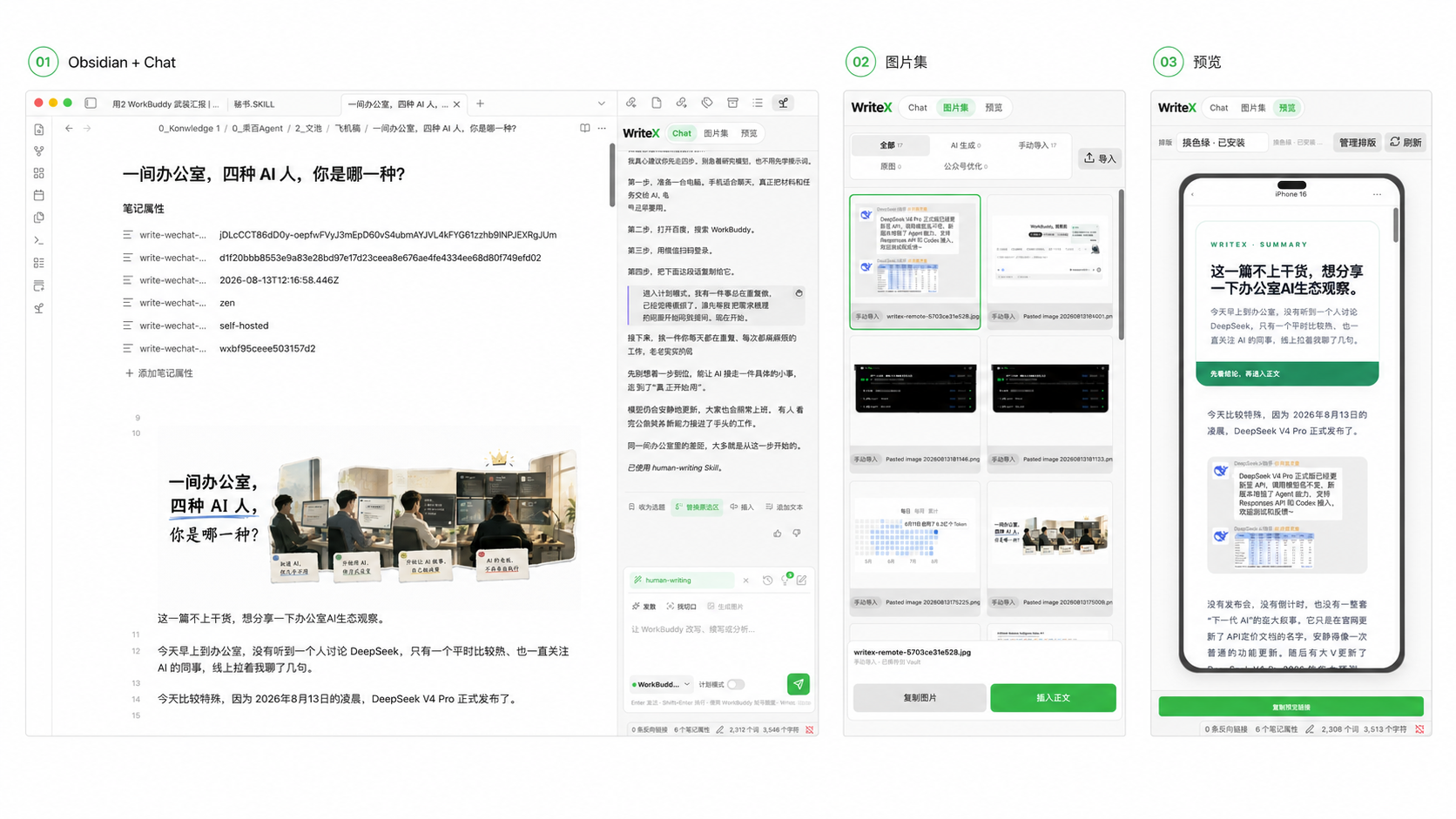 WriteX:Obsidian + Chat、图片集与预览