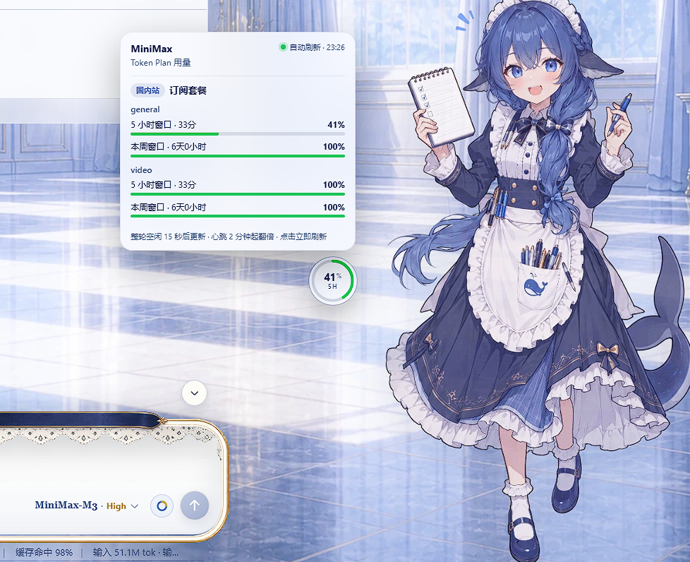 dsh-minimax-usage 悬浮气泡
