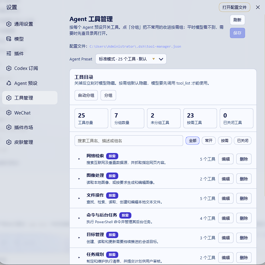 DSH 工具管理页面