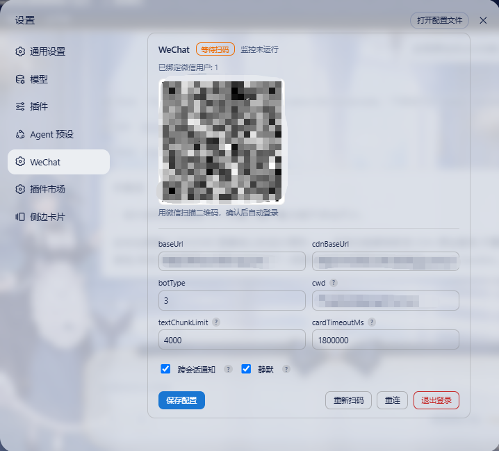 dsh-wechat 截图 3