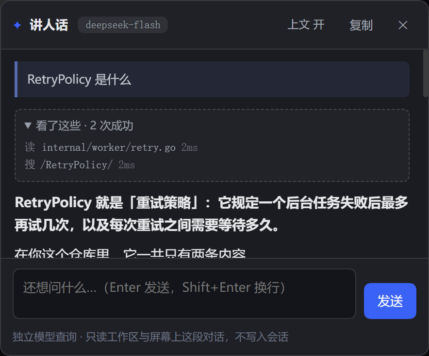 讲人话浮层：选中 RetryPolicy，面板先显示「看了这些」的读取轨迹，再用大白话解释