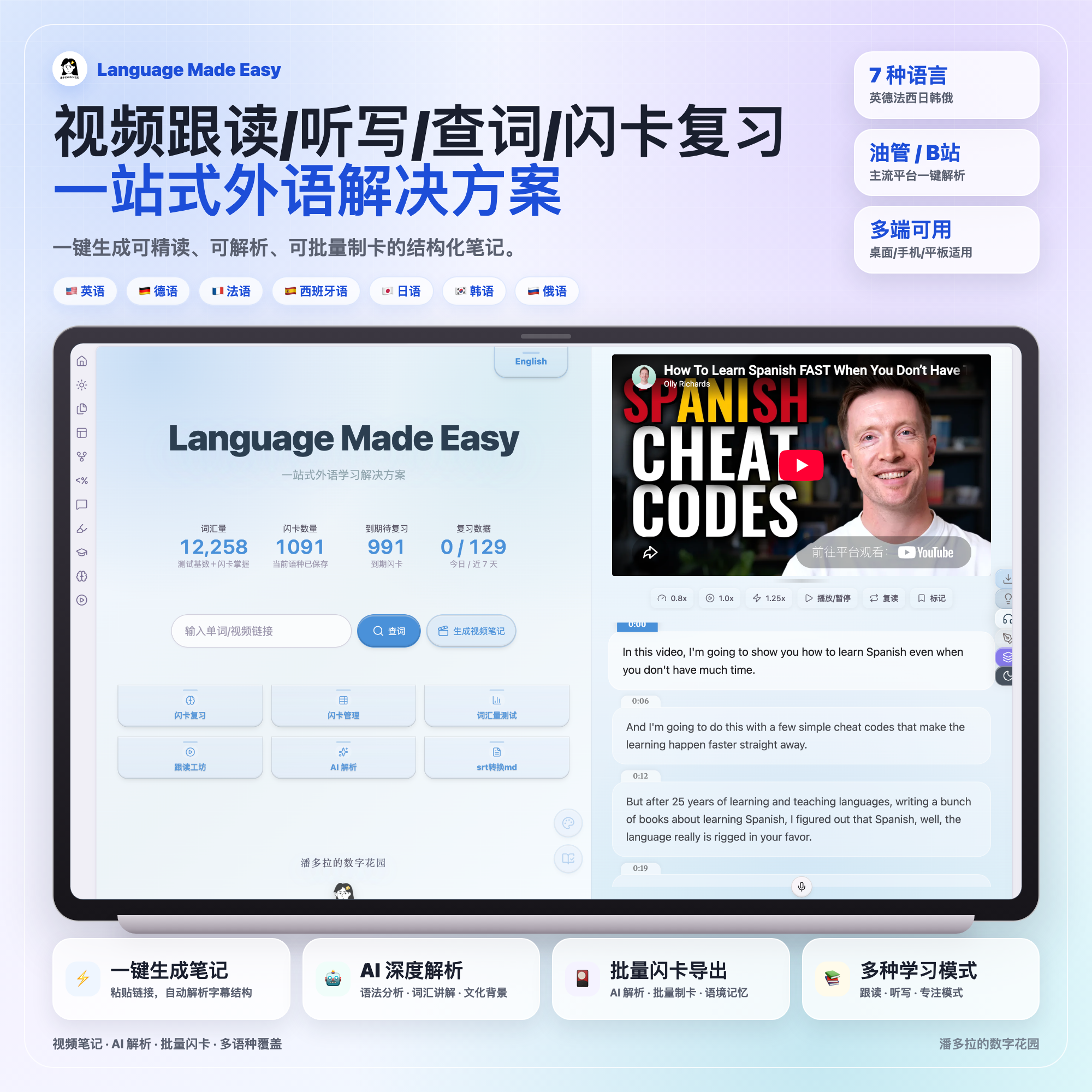 Language Made Easy screenshot — Overview of the language study workspace