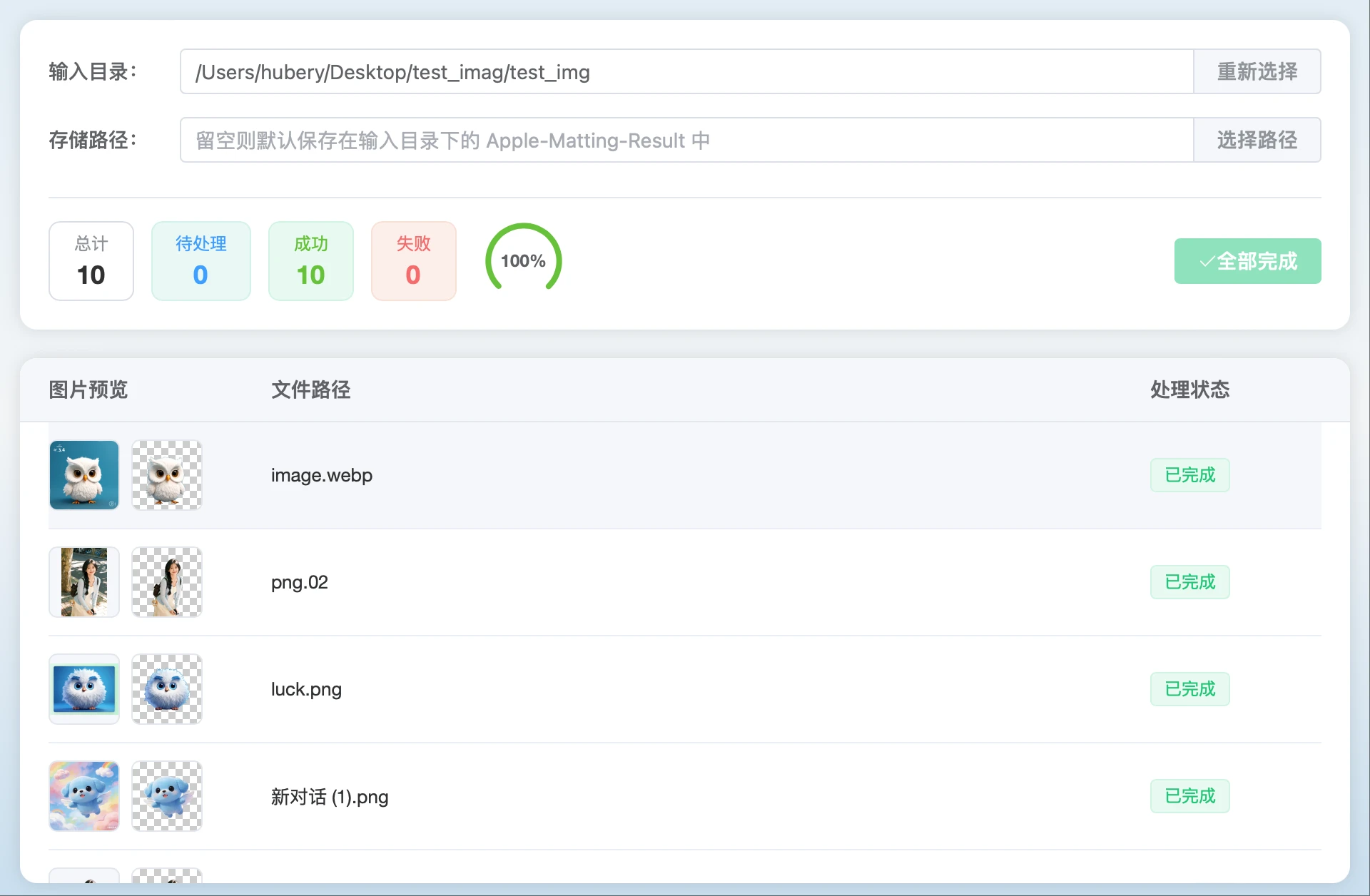 Apple Matting screenshot 05