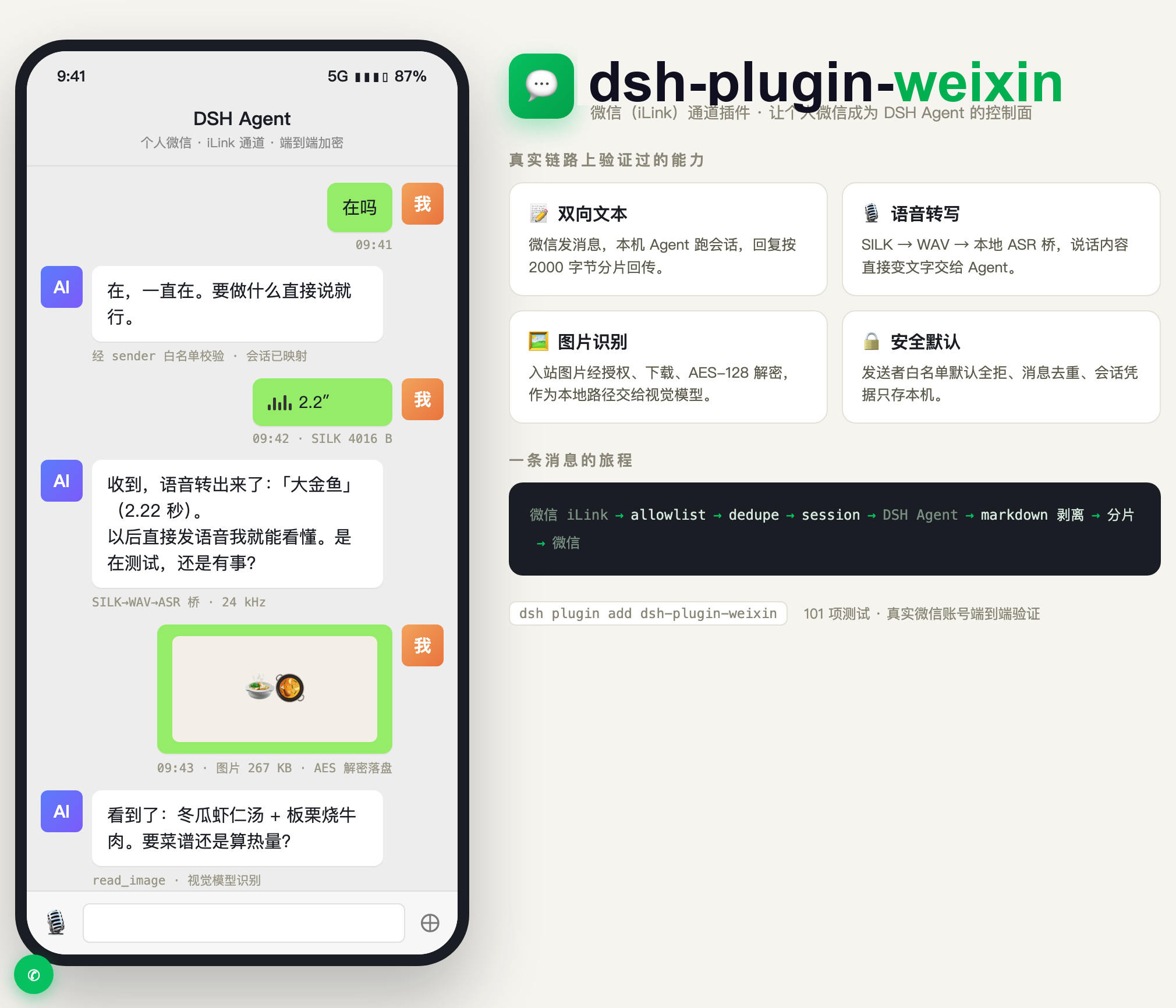 dsh-plugin-weixin:在微信里与 DSH Agent 对话