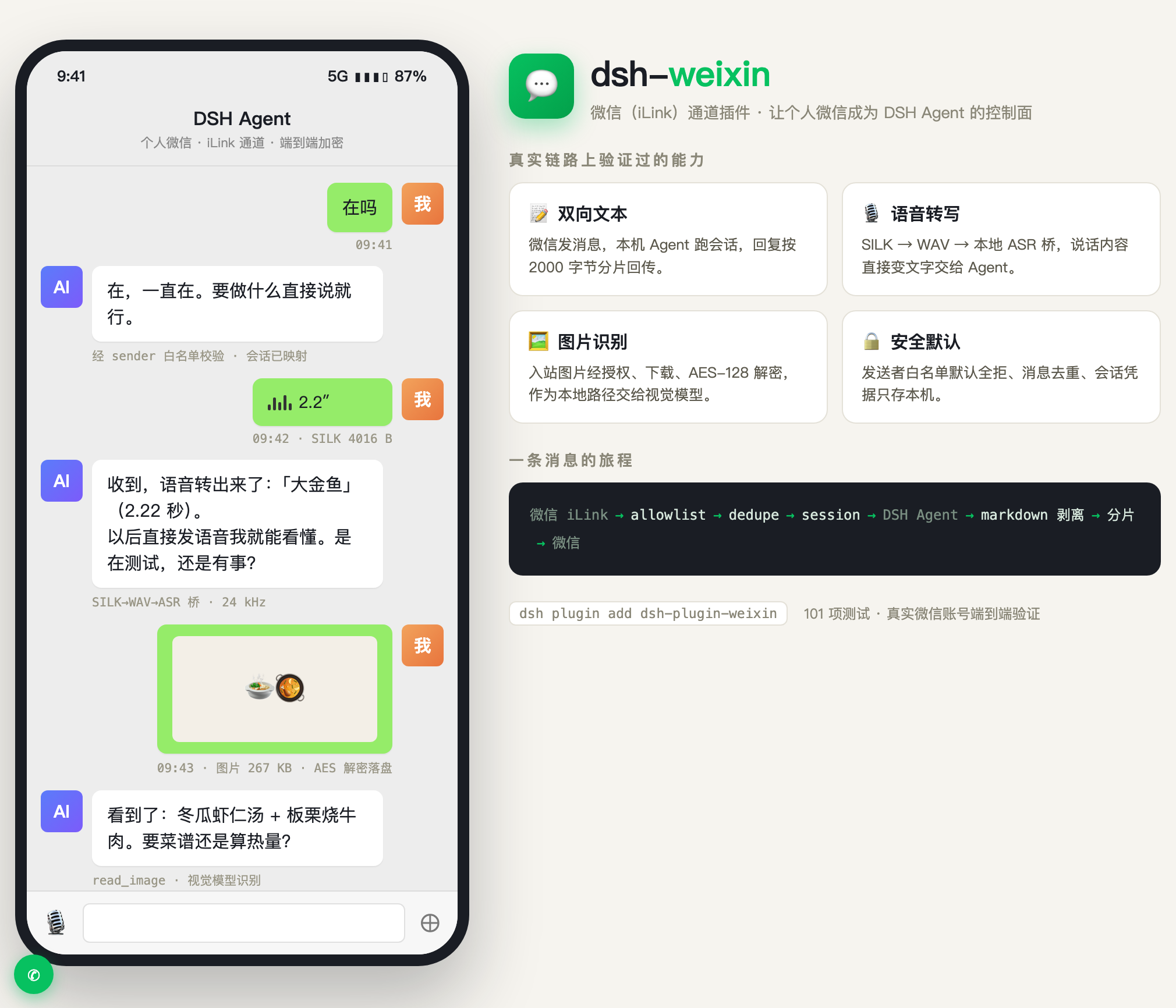 dsh-plugin-weixin:在微信里与 DSH Agent 对话