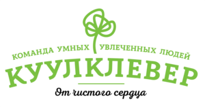 КуулКлевер