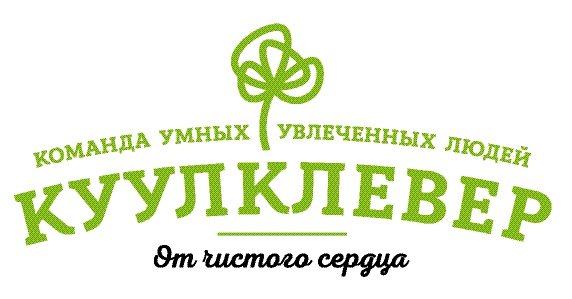 КуулКлевер