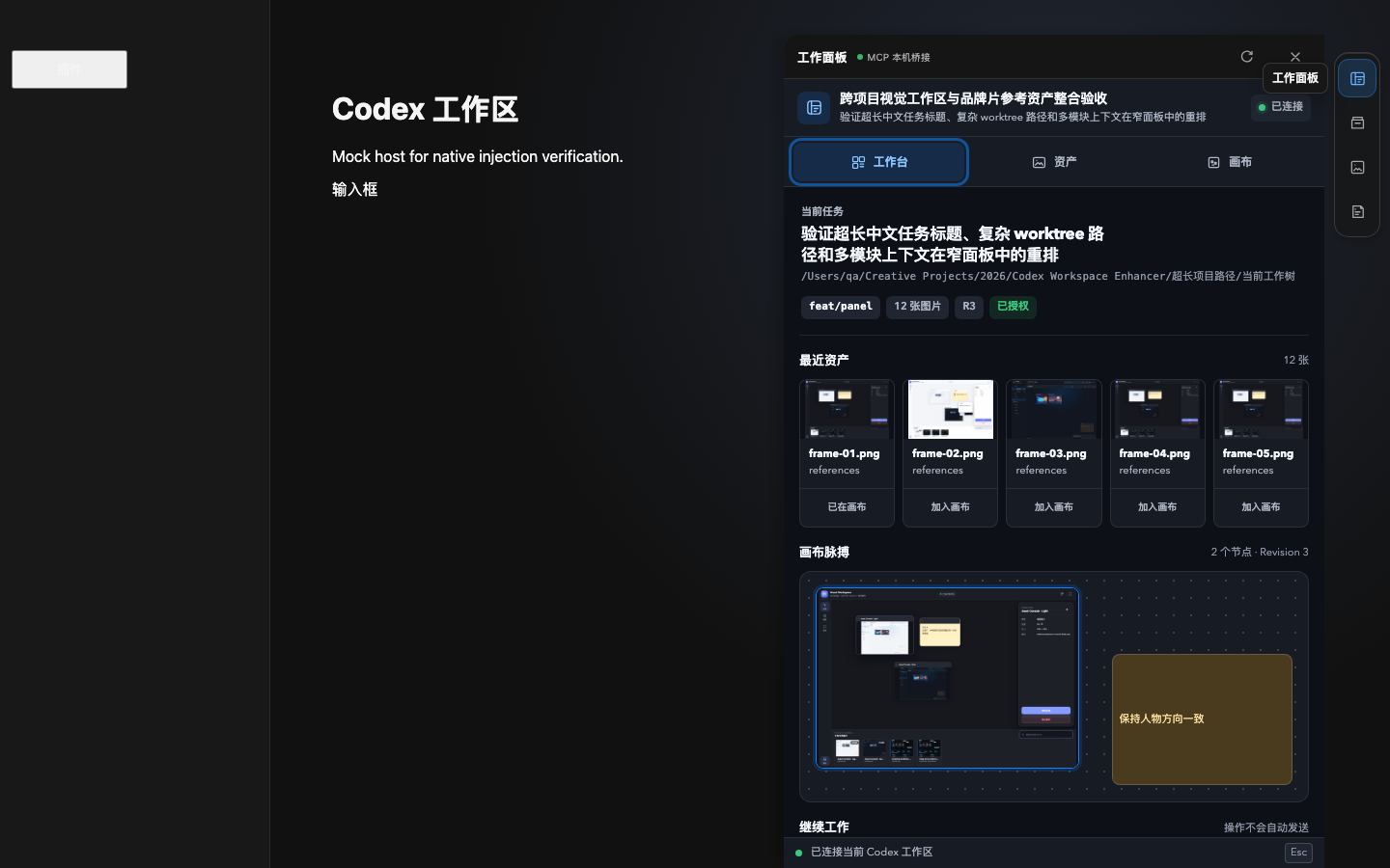 Codex Workspace Enhancer macOS work panel