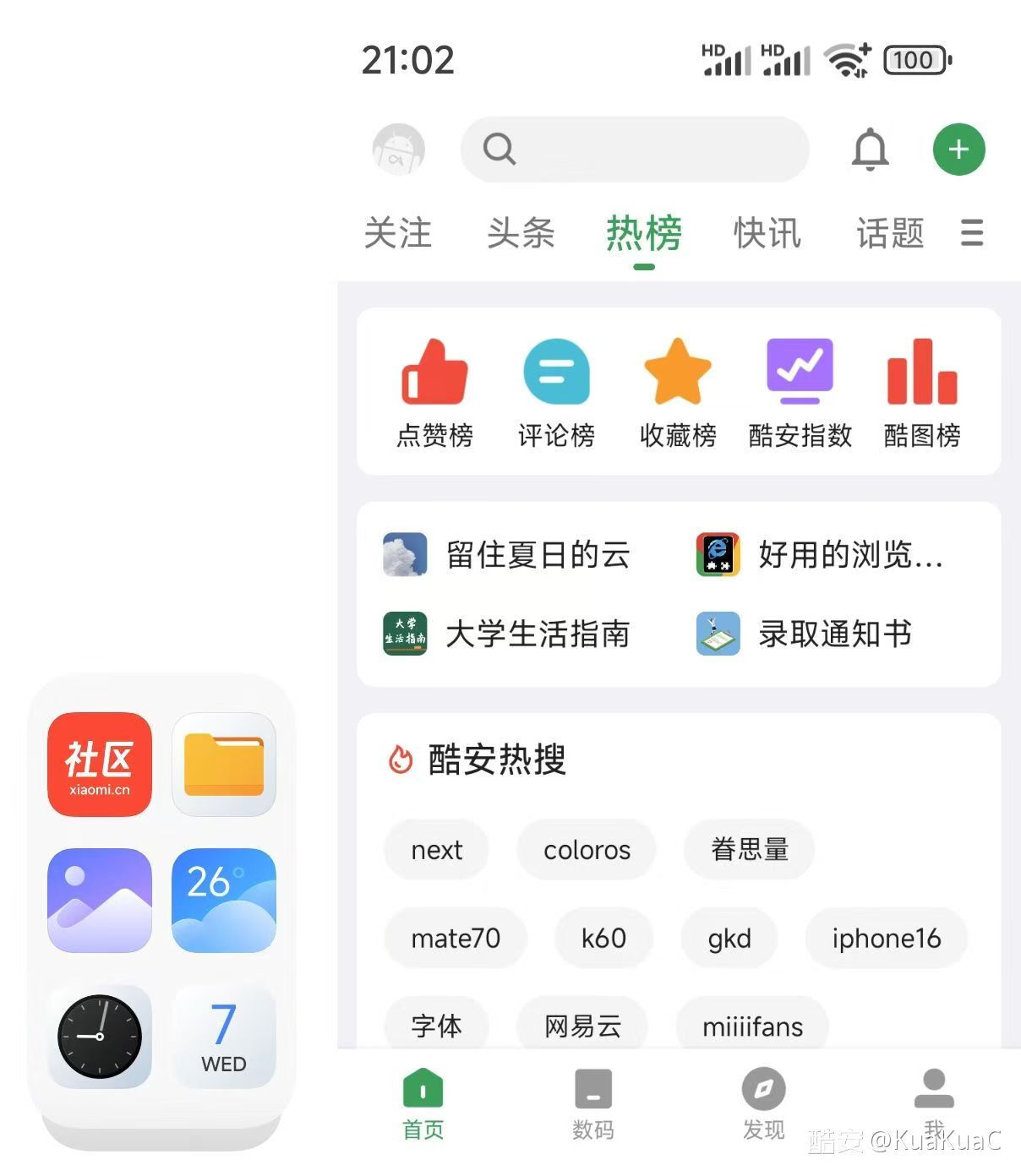 酷安