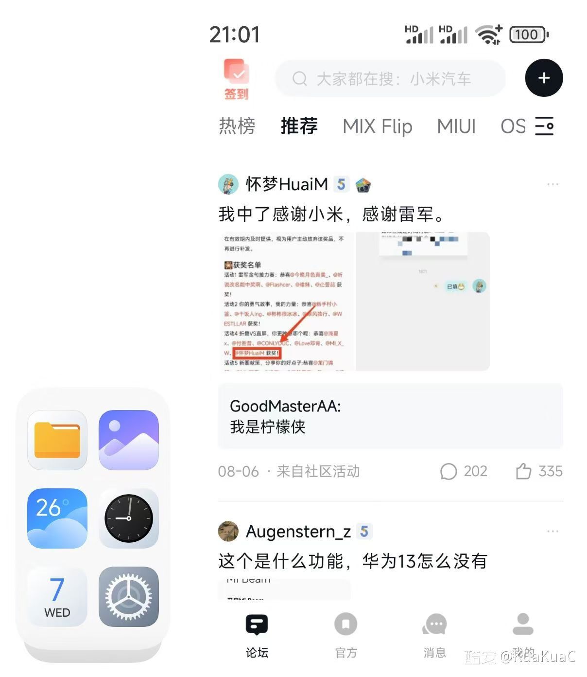 小米社区