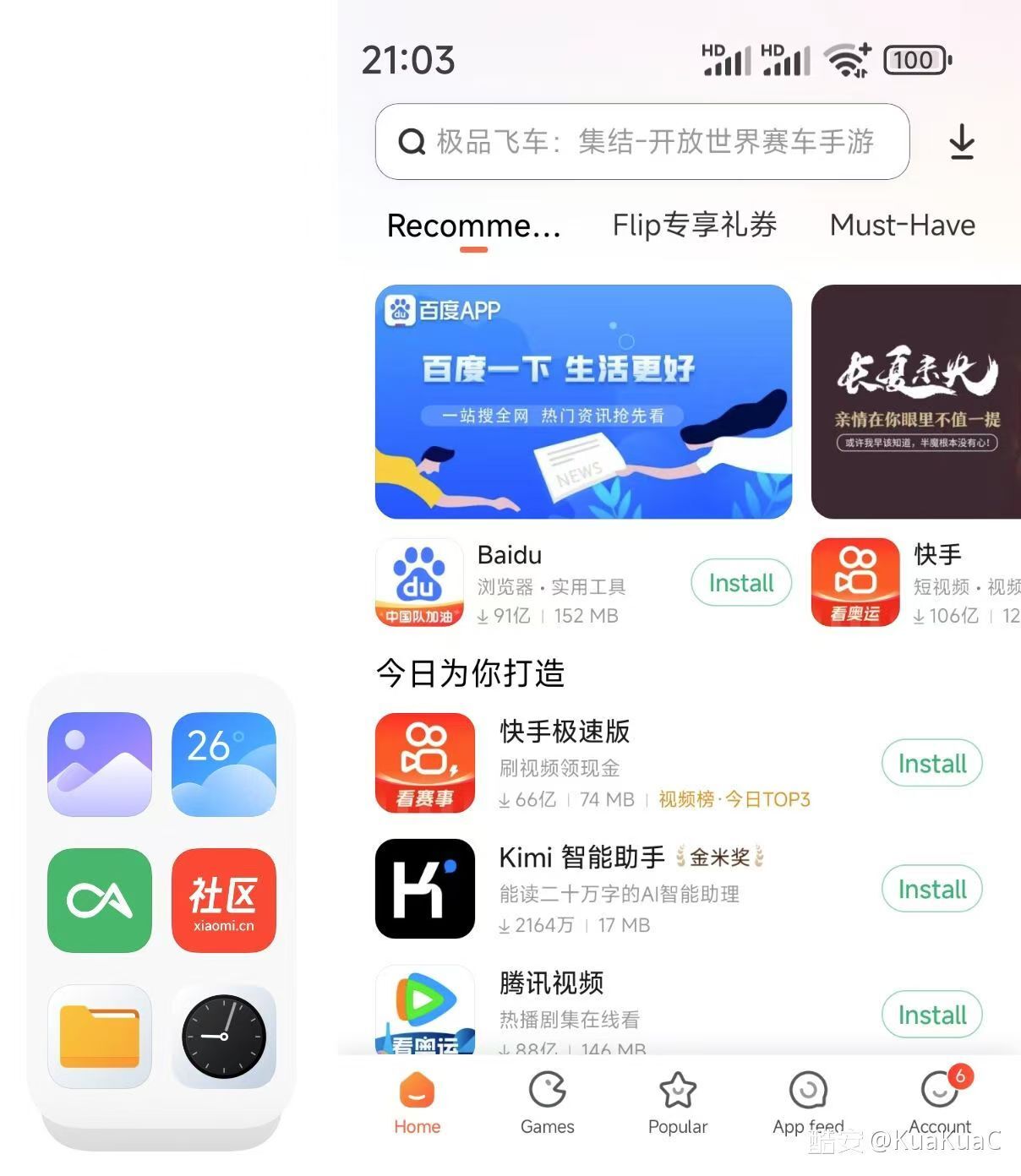 小米应用商店